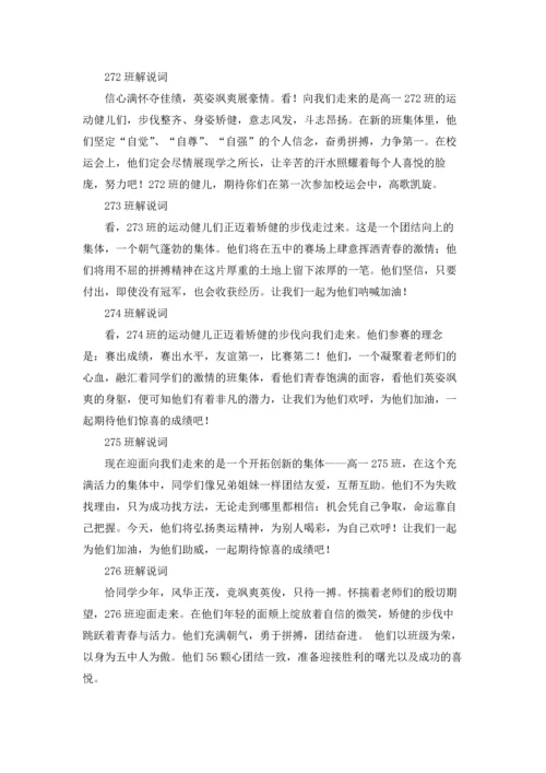 校运会入场式解说词 4篇.docx