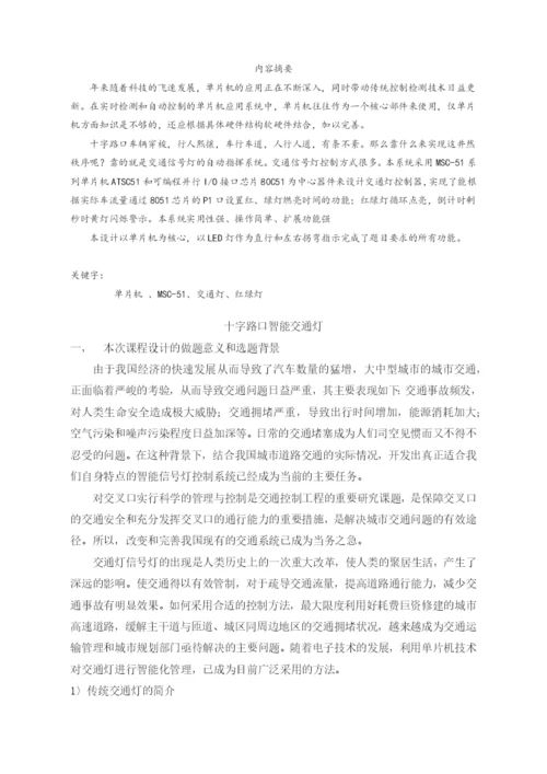 我的毕业论文-单片机交通灯控制应用.docx