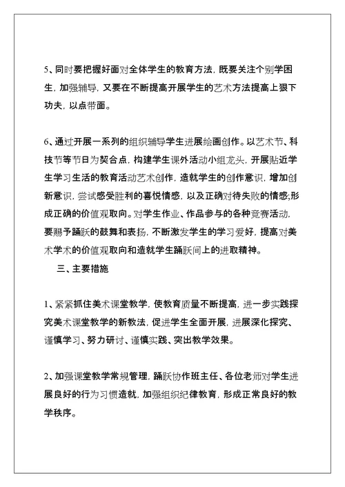 学年度小学美术教师个人教学工作计划(共15页)