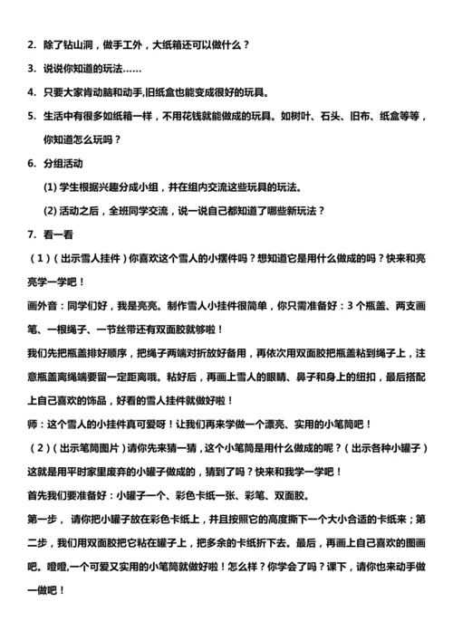 （核心素养目标）9.2 玩得真开心  第二课时  教案设计