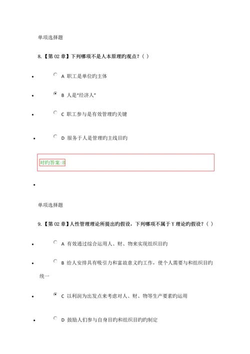 2023年护理管理学在线作业答案.docx