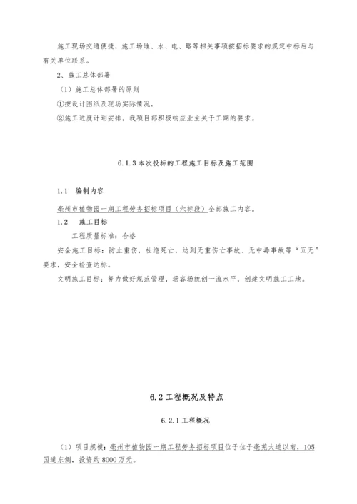园林绿化劳务技术标.docx