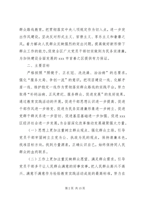 群众路线教育实践活动实施方案 (22).docx