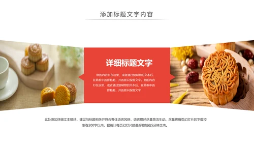 中国传统文化中秋节月饼主题班会动态PPT模板