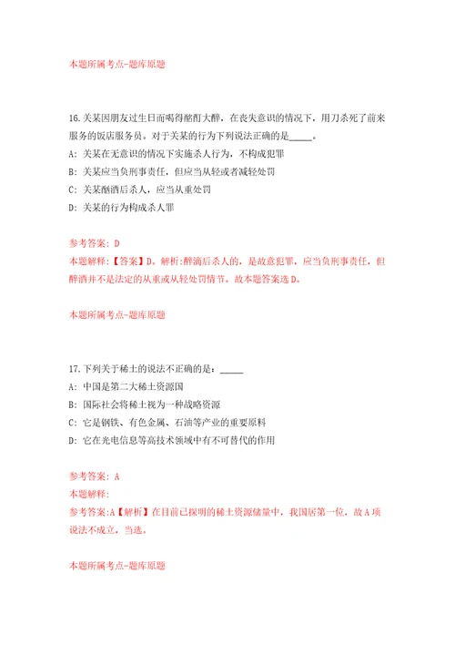 浙江宁波慈溪市民政局及所属事业单位招考聘用编外用工6人强化训练卷9