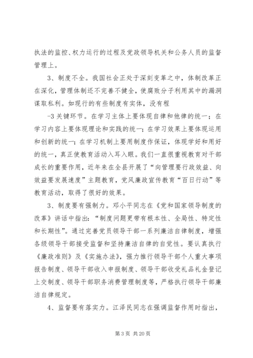 加强廉洁自律促进作风转变.docx