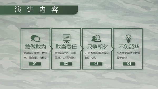 迷彩风八一军事部队主题工作总结PPT