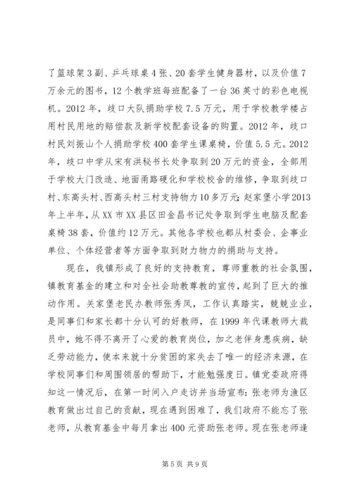 关于镇教育基金的讲话稿.docx