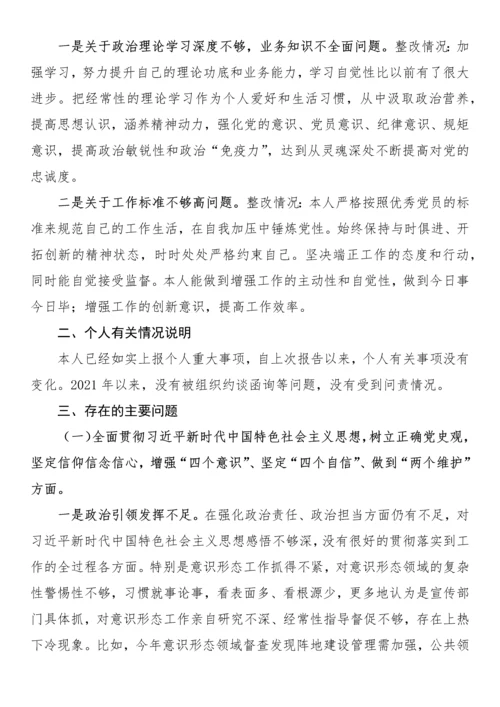 2021年党史学习教育专题民主生活会个人对照检查材料.docx