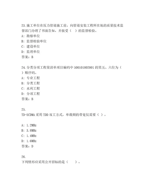 2023年最新一级建造师考试内部题库及答案（夺冠系列）