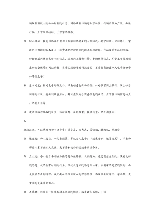 2023年第二学期形势政策课题库.docx