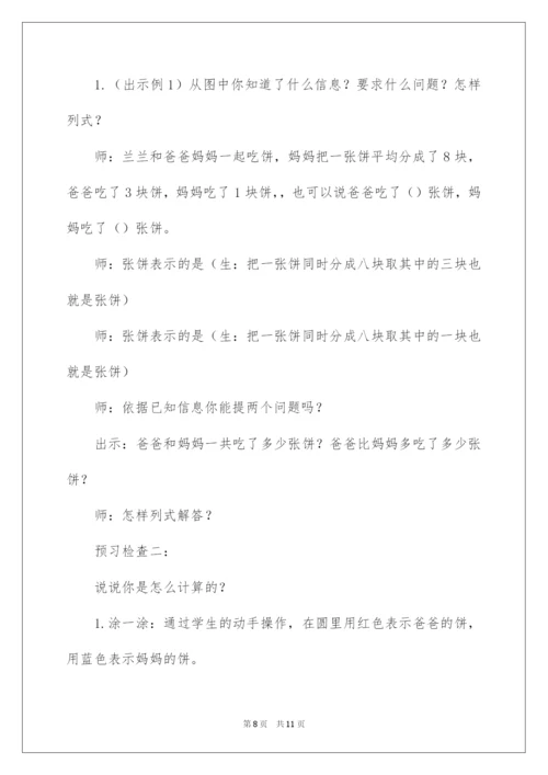 2022《同分母分数加减法》教学设计.docx