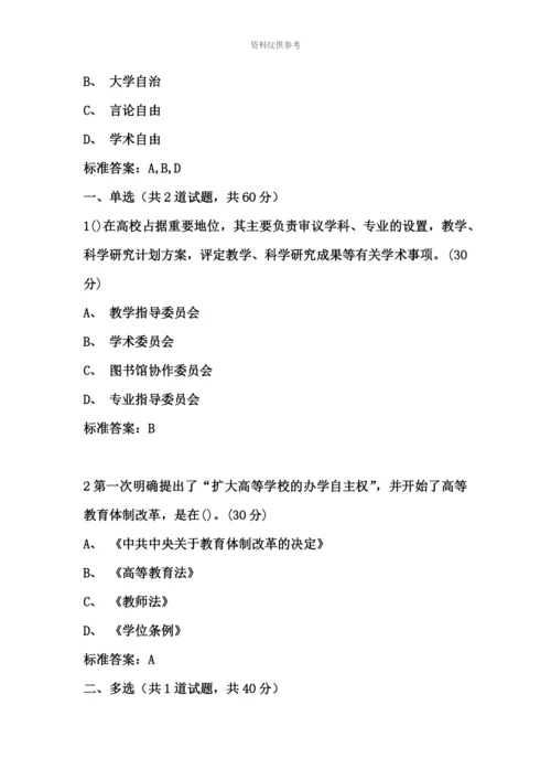 教师资格证高等教育政策与法规试题.docx