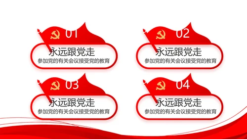 红色党建党支部工作总结汇报计划PPT党课