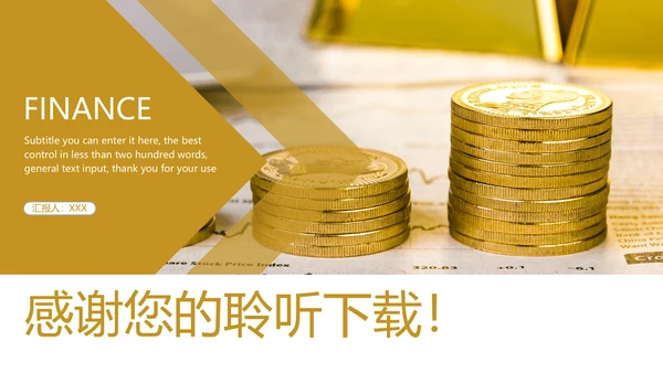 简约金融投资理财银行证券金融PPT模板