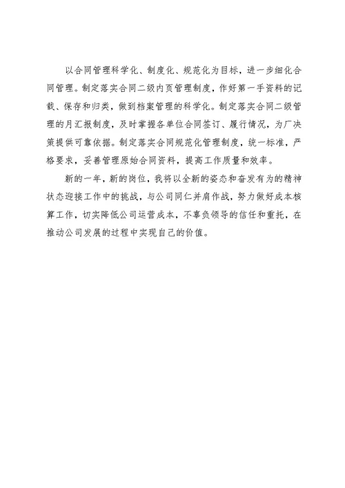 合同管理的工作总结范文(共4页)