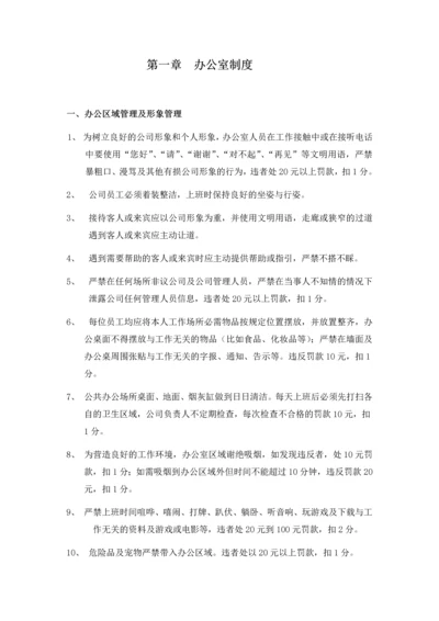 小型公司行政管理制度.docx