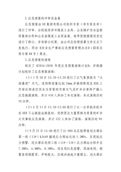 XX公司生产安全应急预案评估报告.docx