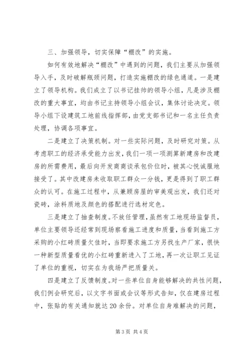 学校民生实事项目申报报告 (5).docx