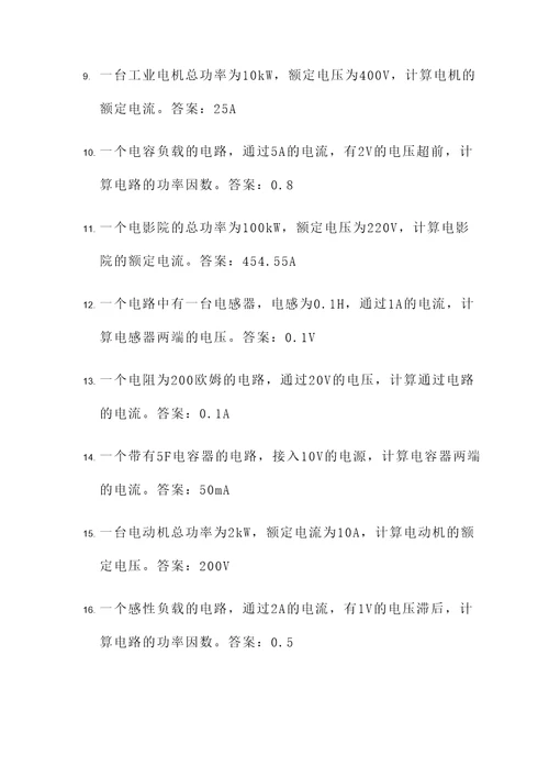 高等电工电压电流计算题