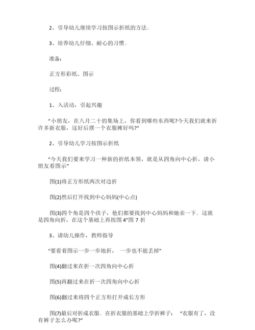 爱心折纸活动大班教案.docx