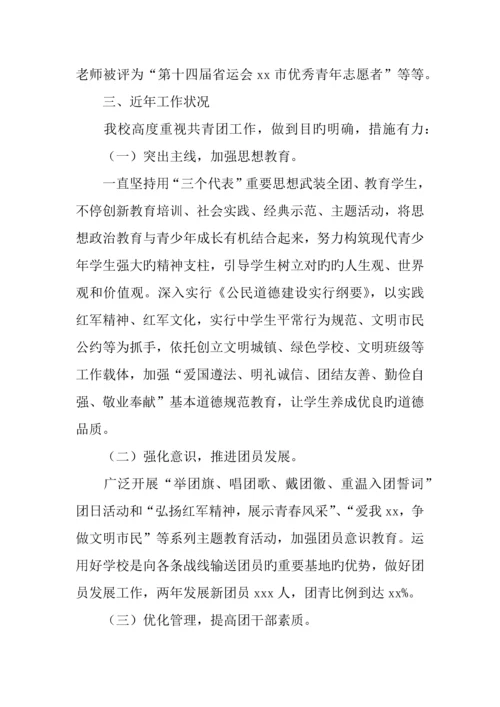 学校共青团工作调研报告.docx
