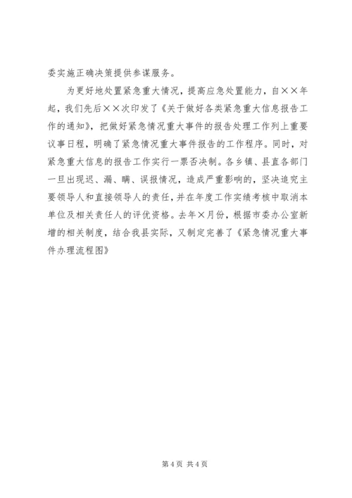 机关党委值班工作情况汇报[经验材料] (3).docx