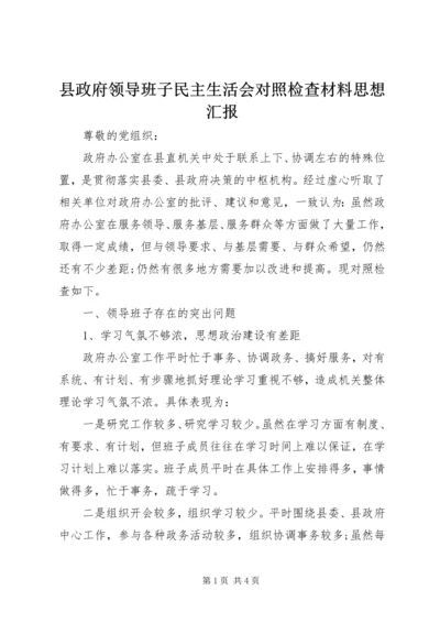 县政府领导班子民主生活会对照检查材料思想汇报_1.docx