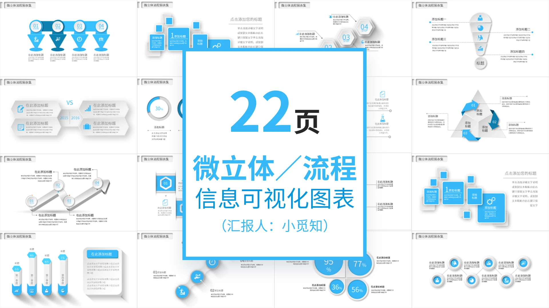22页蓝色微立体流程关系PPT图表PPT模板宣传PPT动态流程图