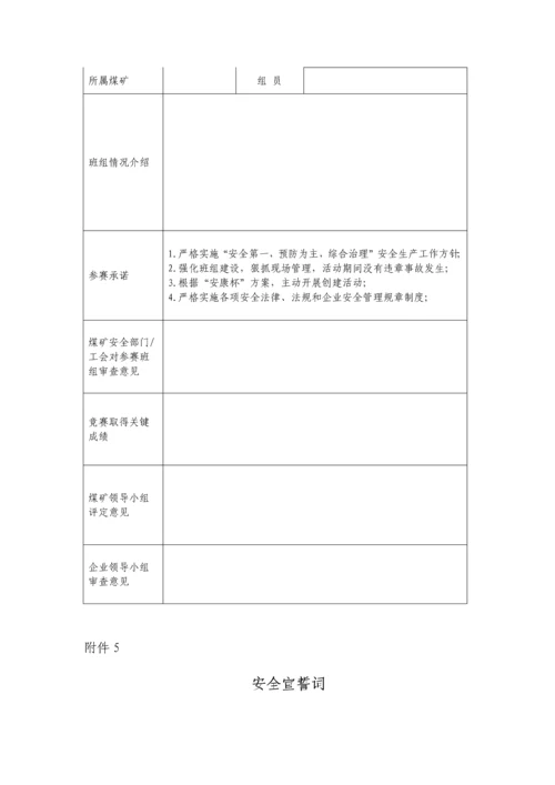 安康杯竞赛活动实施专项方案.docx
