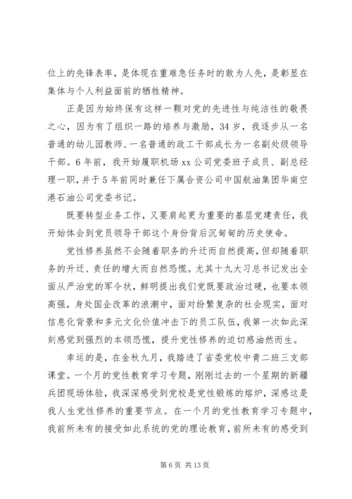 最新精选党员个人党性分析材料3篇.docx