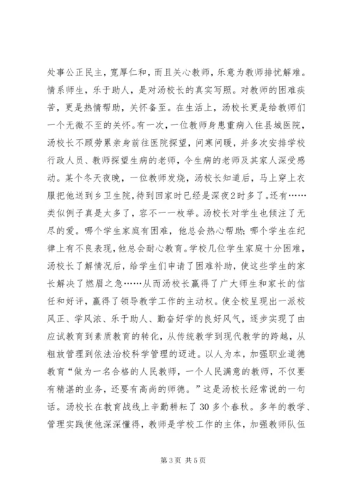 优秀校长先进事迹材料 (8).docx