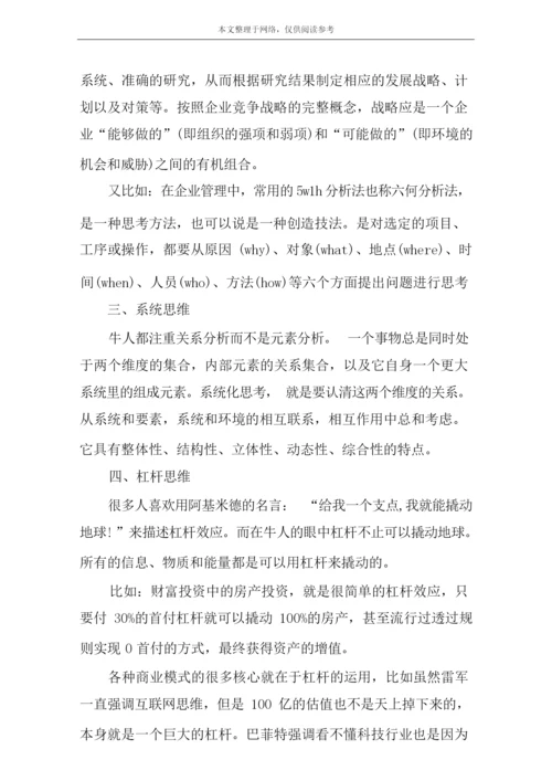 树立正确的思维方式的方法.docx
