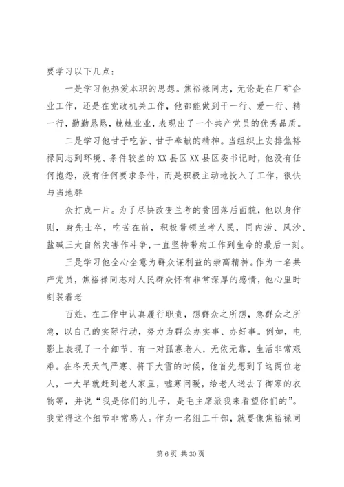 学习焦裕禄龚全珍精神心得体会.docx