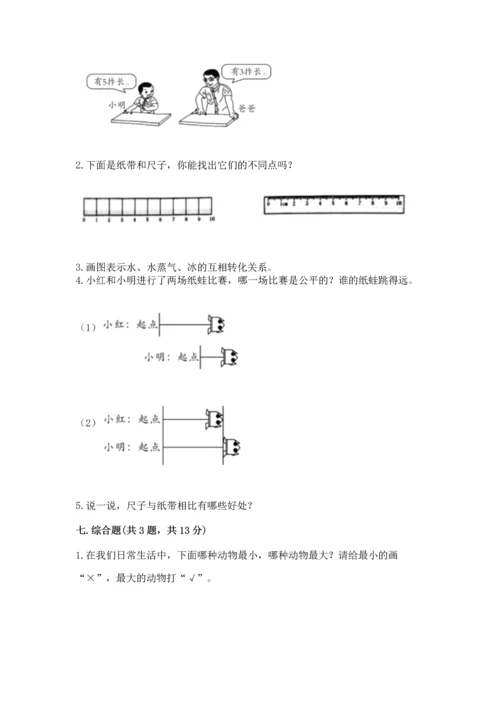 教科版一年级上册科学期末测试卷及参考答案（考试直接用）.docx