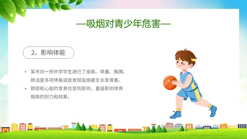 绿色简约小清新珍爱生命健康共建无烟校园世界无烟日主题PPT