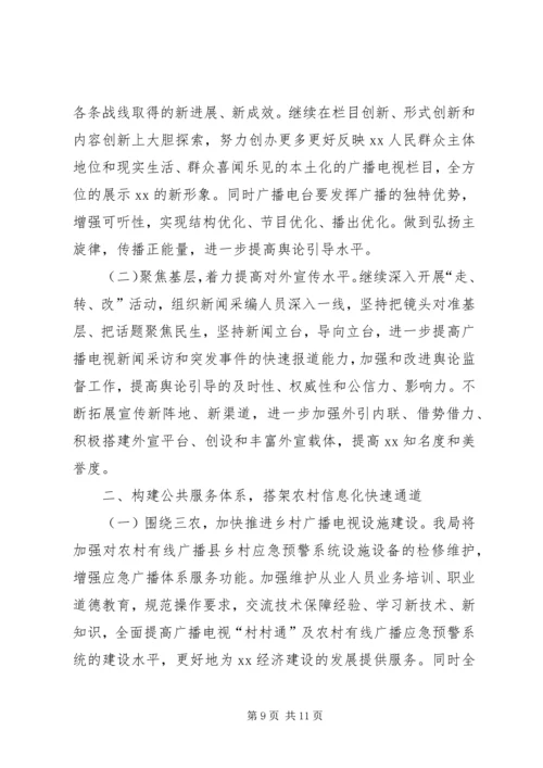 乡镇广电局年度工作总结及工作思路.docx