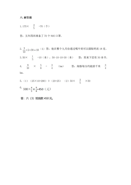 人教版六年级上册数学 期中测试卷含答案（新）.docx