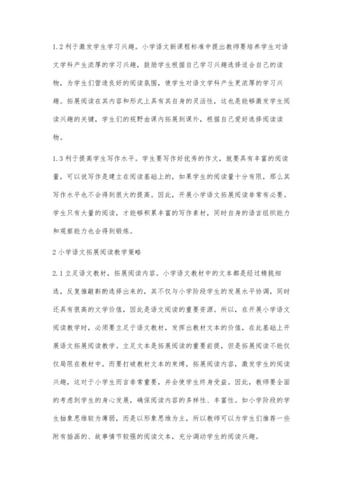 浅谈小学语文拓展阅读教学.docx