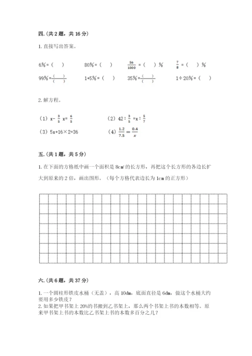 苏教版数学六年级下册试题期末模拟检测卷及参考答案一套.docx