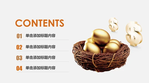 简约银行金融理财投资财务财富PPT模板