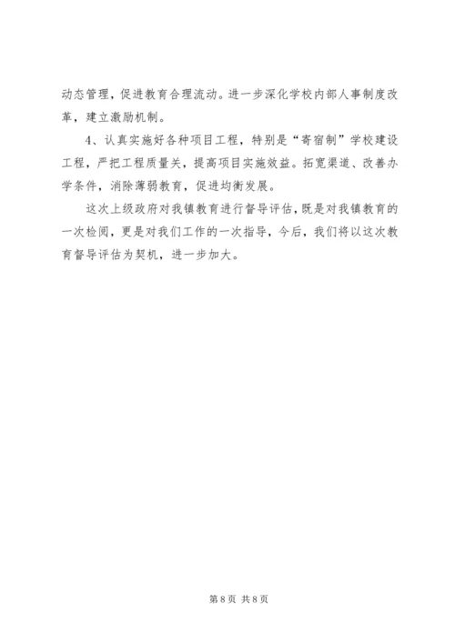 乡镇教育督导评估汇报材料.docx