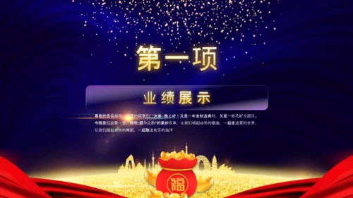 2020鼠年颁奖典礼年会年终总结PPT
