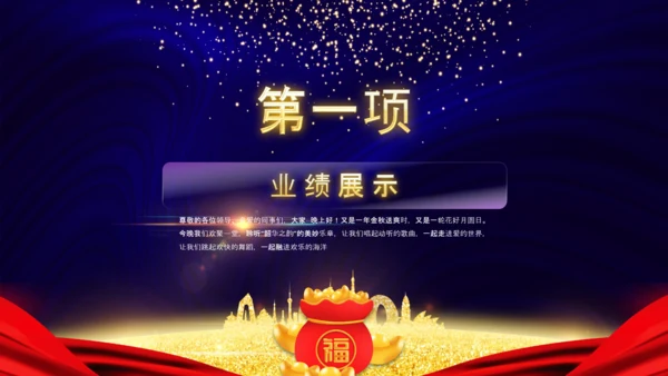 2020鼠年颁奖典礼年会年终总结PPT