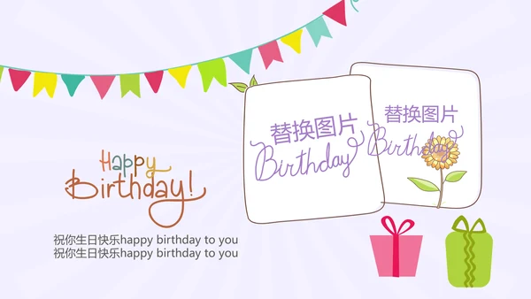 紫色生日快乐电子相册动态PPT模板