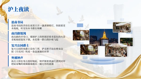 深蓝色商务风国庆旅游宣传推荐PPT模板