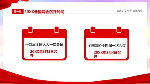 红色简约大气党课全面学习我国两会课件PPT