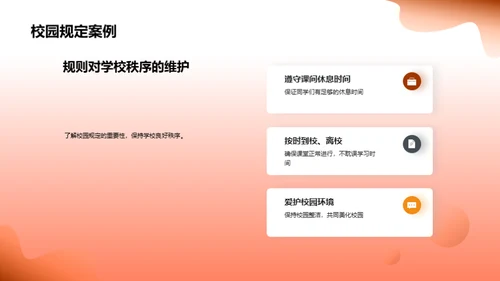 规则意识与公正社会