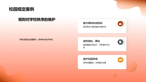 规则意识与公正社会