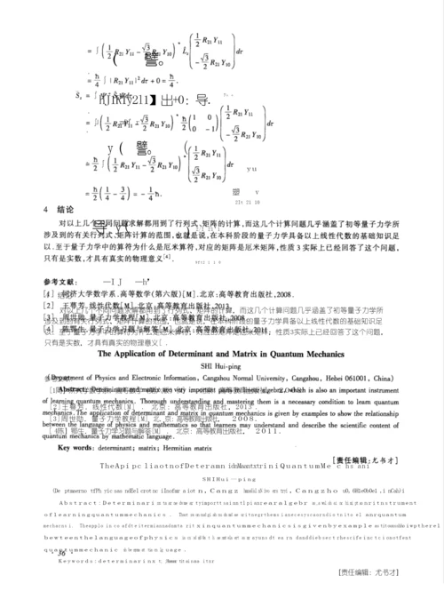 行列式、矩阵在量子力学中的应用.docx